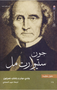 جون ستيوارت مل